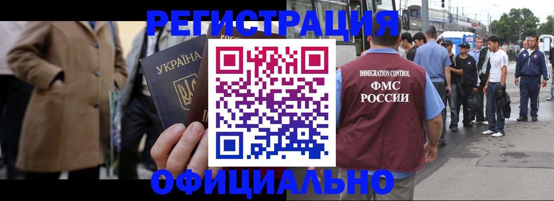 прописка законно в Поворино