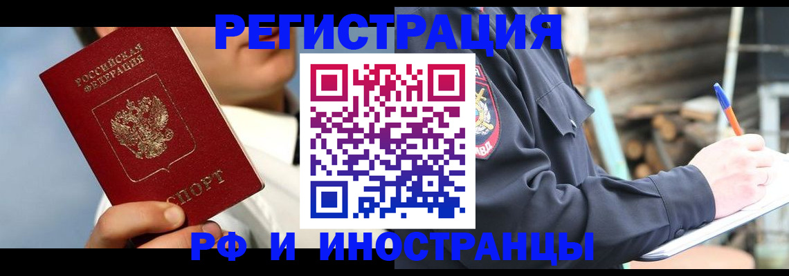 прописка гарантия в Поворино