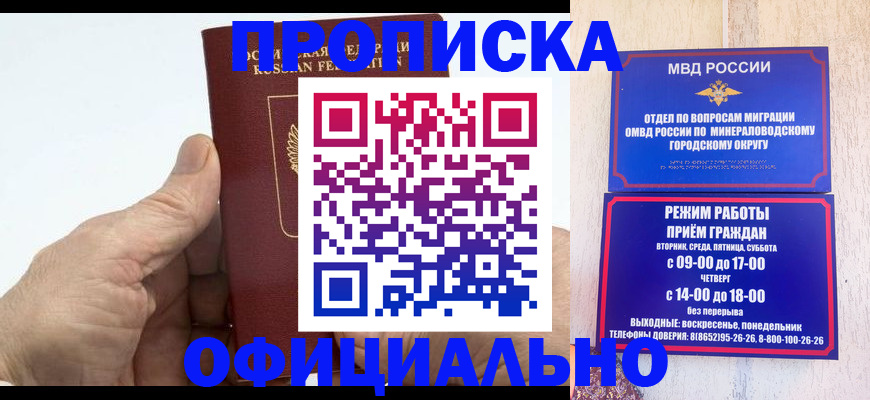прописка ребенка в Поворино