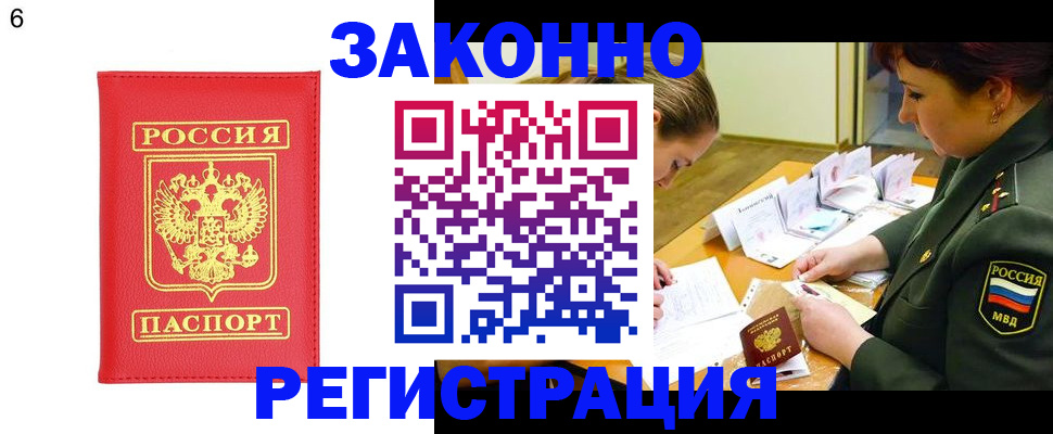 прописка для кредита в Поворино