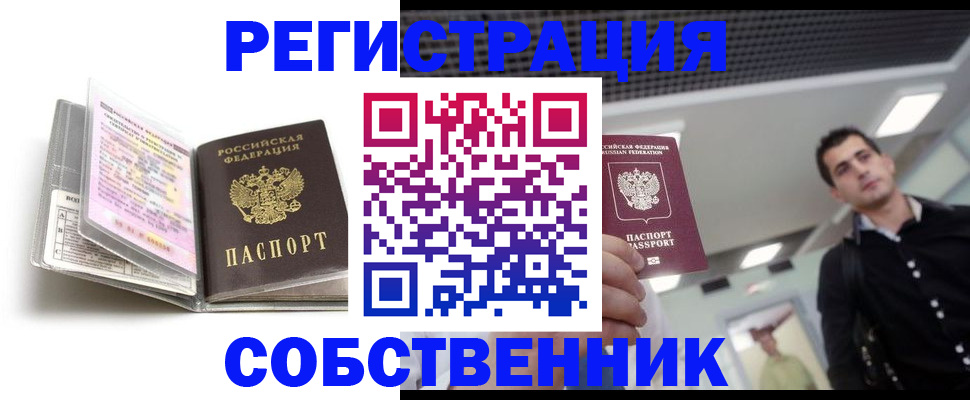 прописка для кредита в Поворино
